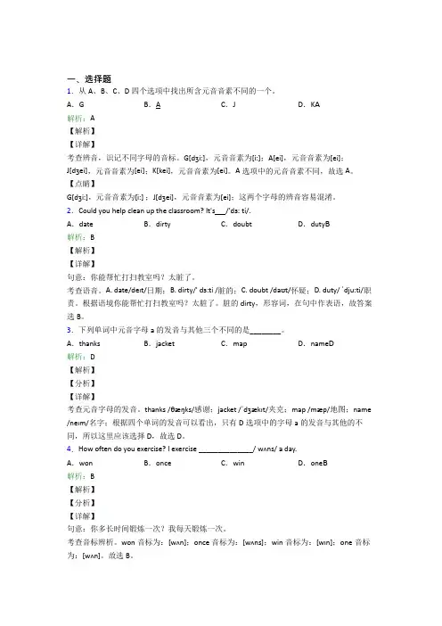 人教版初一上英语常用短语词汇知识经典习题(含答案解析)
