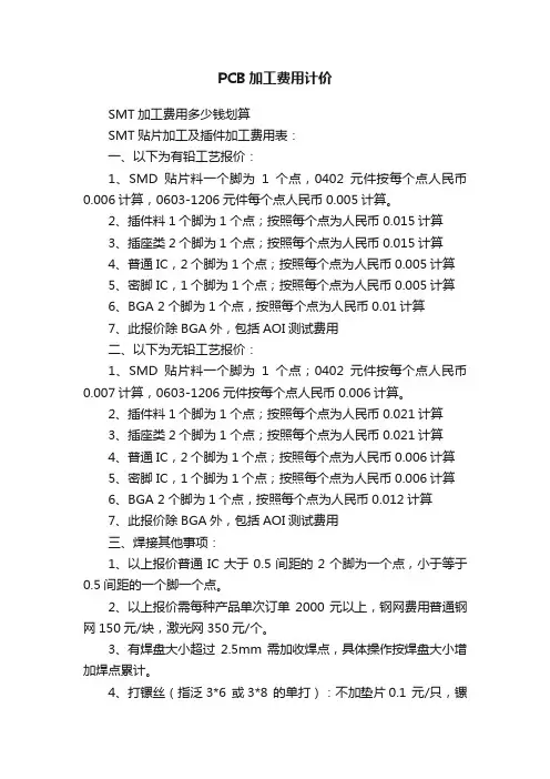 PCB加工费用计价