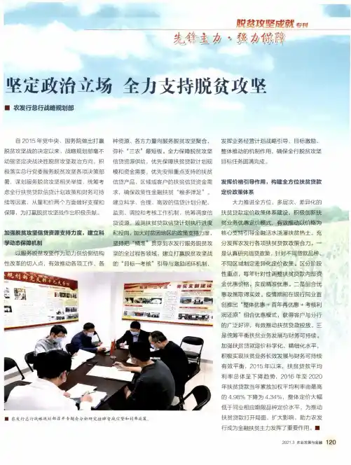 坚定政治立场全力支持脱贫攻坚