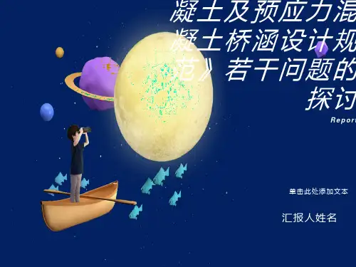 公路钢筋混凝土及预应力混凝土桥涵设计规范