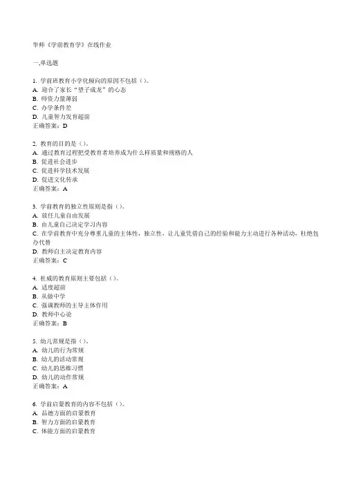华师《学前教育学》在线作业15春满分答案