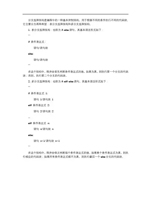 分支选择结构