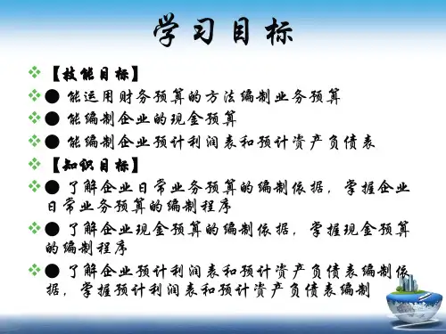 财务预算培训powerpoint38页.pptx