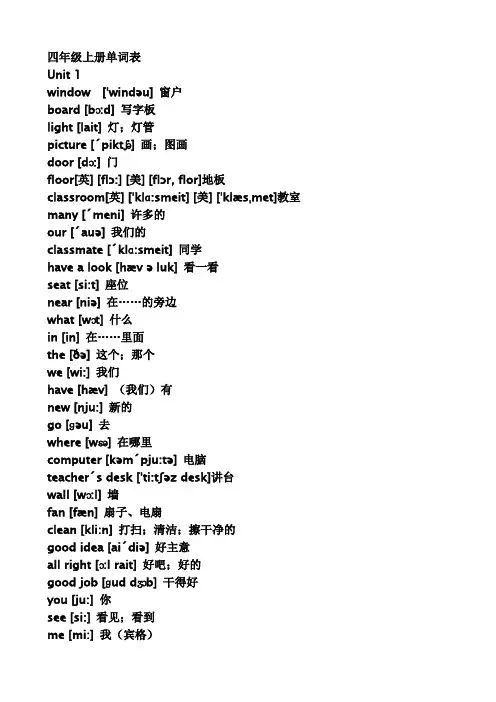 人教版pep小学英语四年级上册单词表(带有音标)