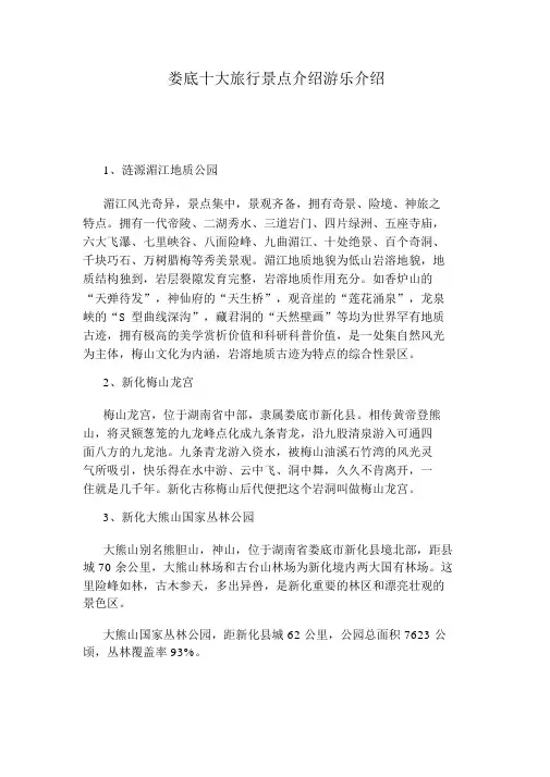 娄底十大旅游景点推荐游玩介绍