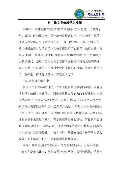初中作文有效教学之浅探
