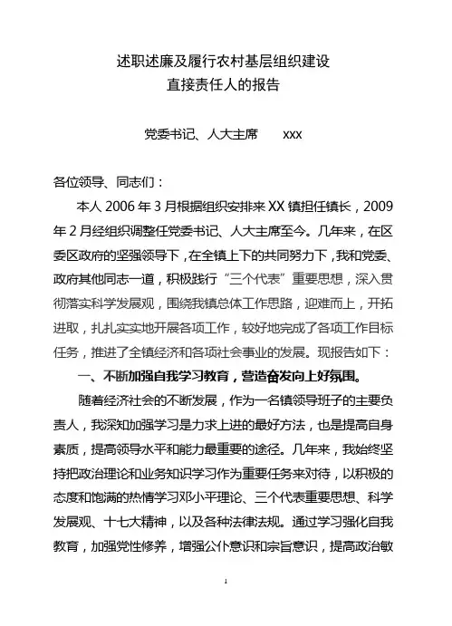 镇党委书记换届述职报告