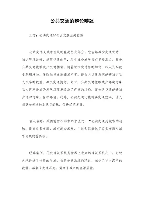 公共交通的辩论辩题