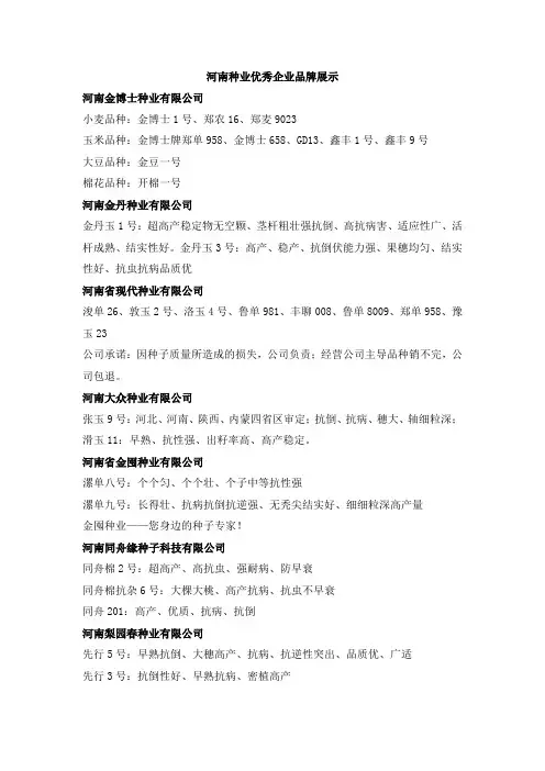 河南种业优秀企业品牌展示