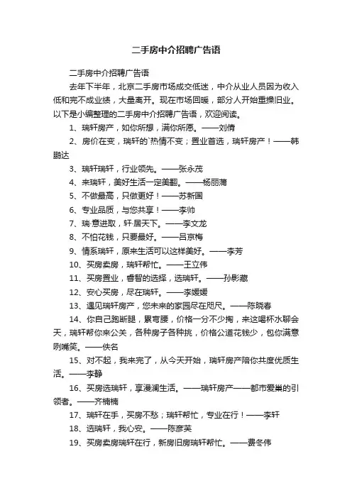 二手房中介招聘广告语