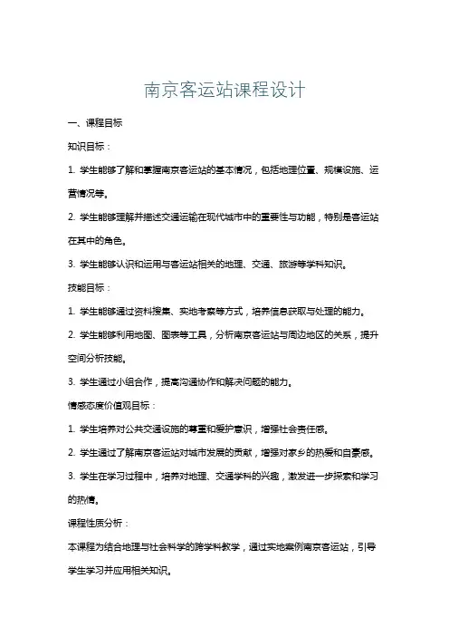 南京客运站课程设计
