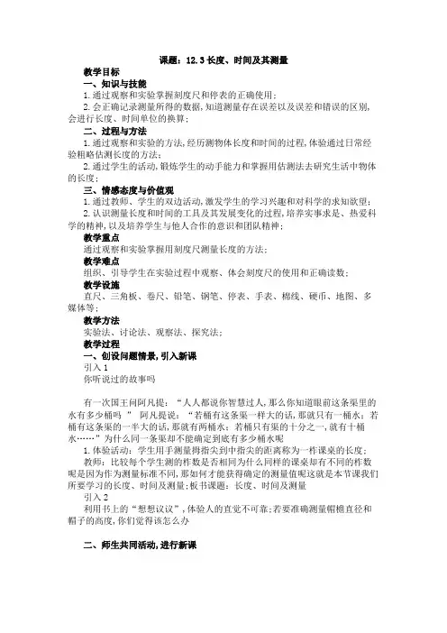 长度和时间的测量教案