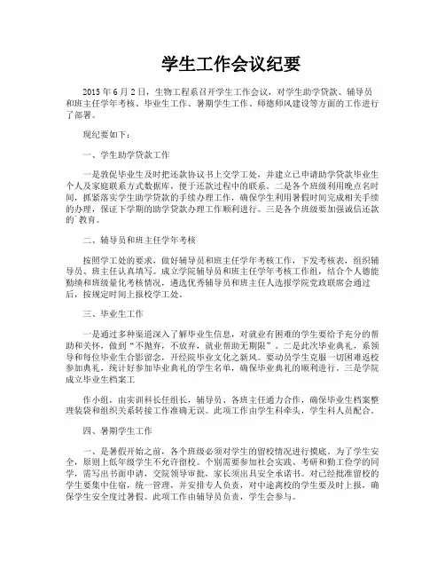 学生工作会议纪要