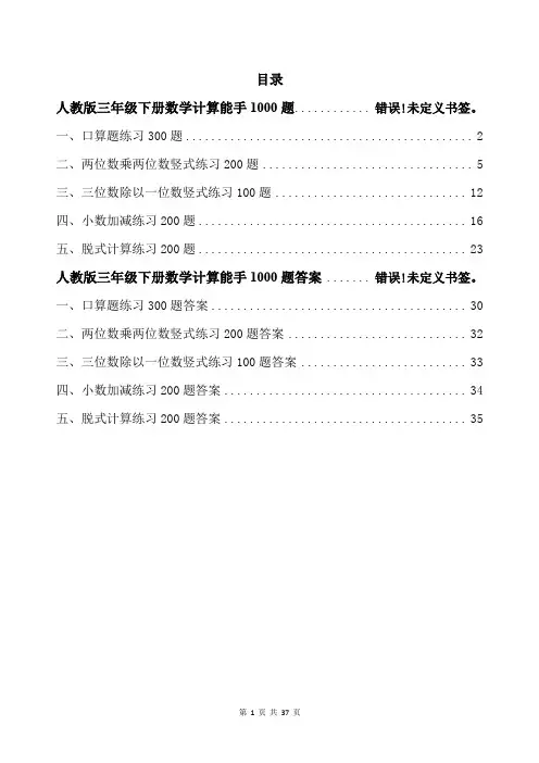 人教版三年级下册数学计算能手1000题带答案