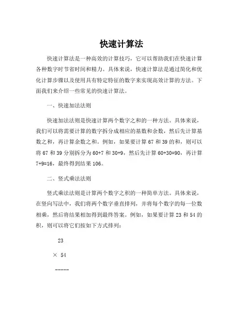快速计算法
