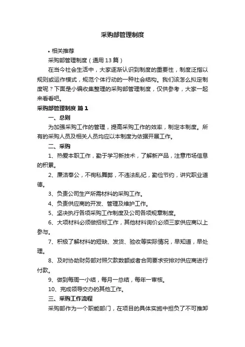 采购部管理制度