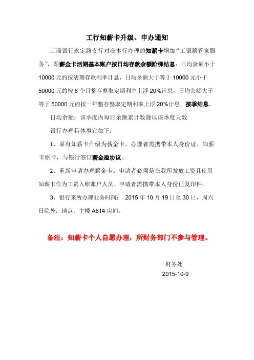 知薪卡办卡通知新