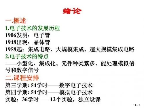 数电第01章数字逻辑概论康华光
