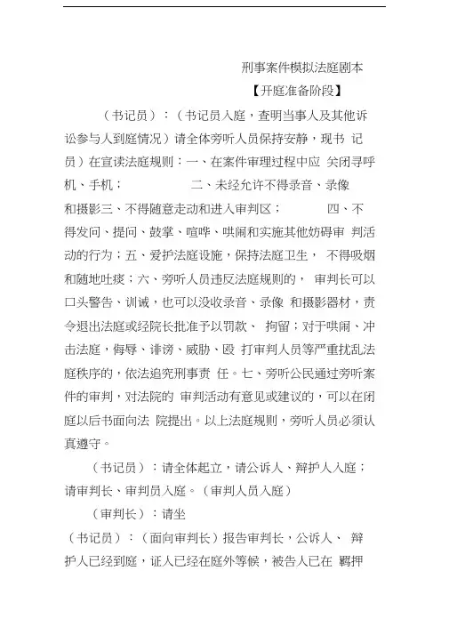 刑事案件模拟法庭剧本完整版