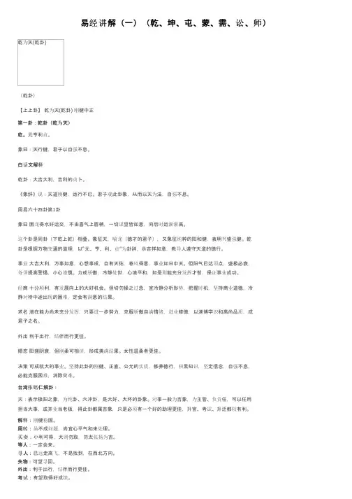 易经讲解（一）（乾、坤、屯、蒙、需、讼、师）