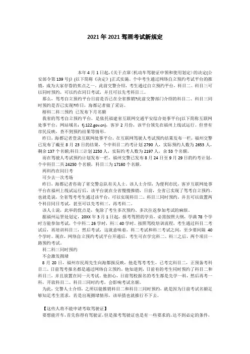 2021年2021驾照考试新规定