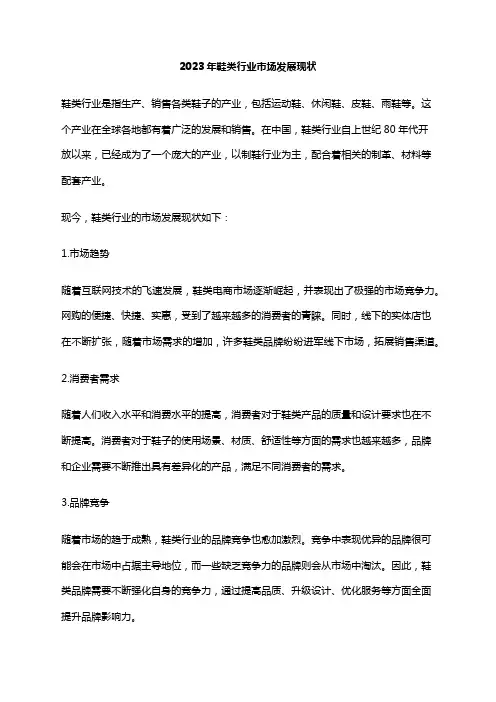 2023年鞋类行业市场发展现状