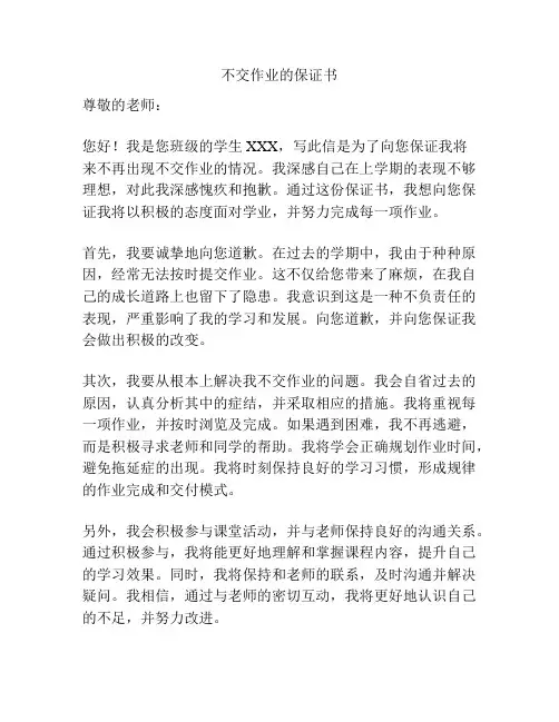 不交作业的保证书
