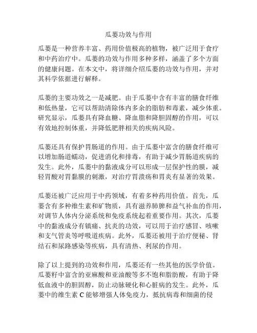 瓜蒌功效与作用