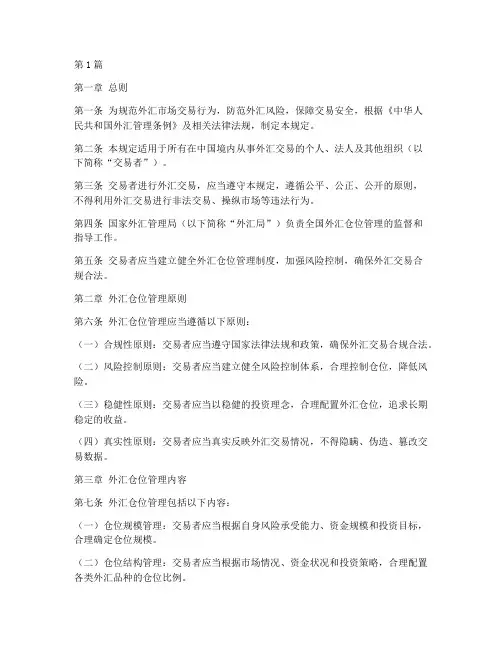 外汇仓位管理规定(3篇)