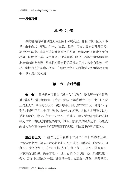 肇庆最全风俗习惯