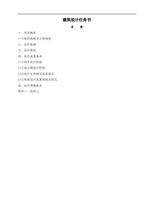 建筑设计任务书