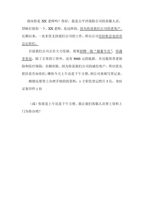 老客户邀请话术-增员