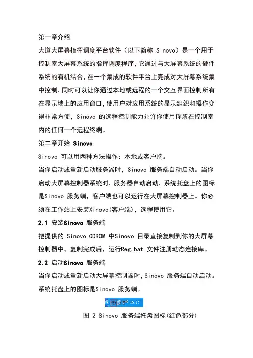 大屏操作说明