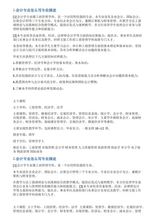 会计专业描述怎么写