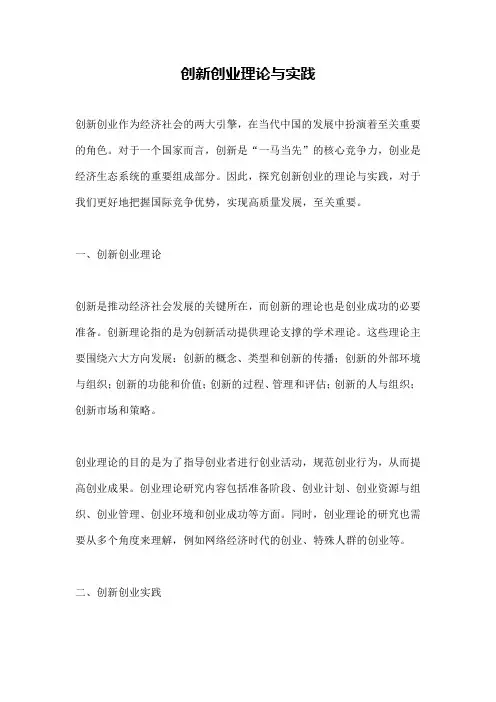 创新创业理论与实践