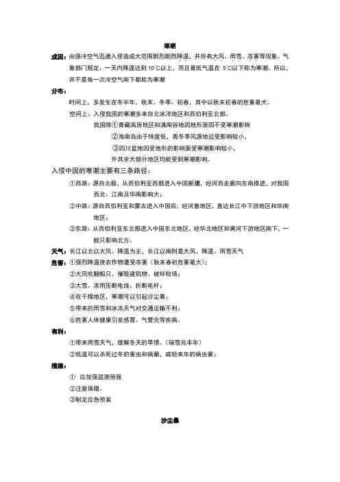 自然灾害——寒潮知识点总结