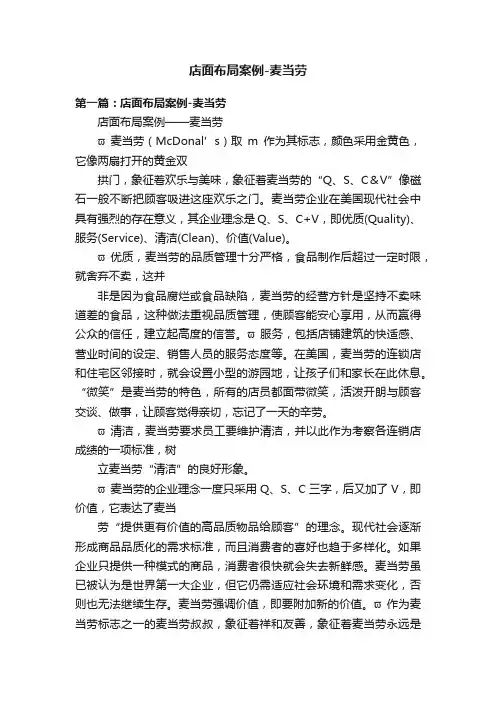店面布局案例-麦当劳