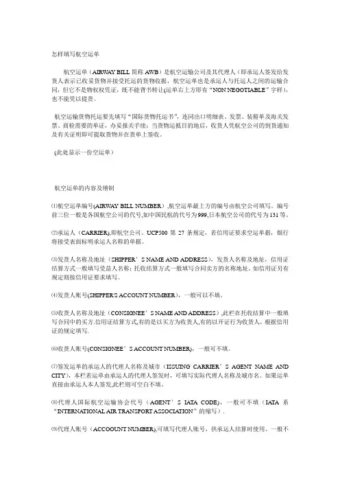 怎样填写航空运单