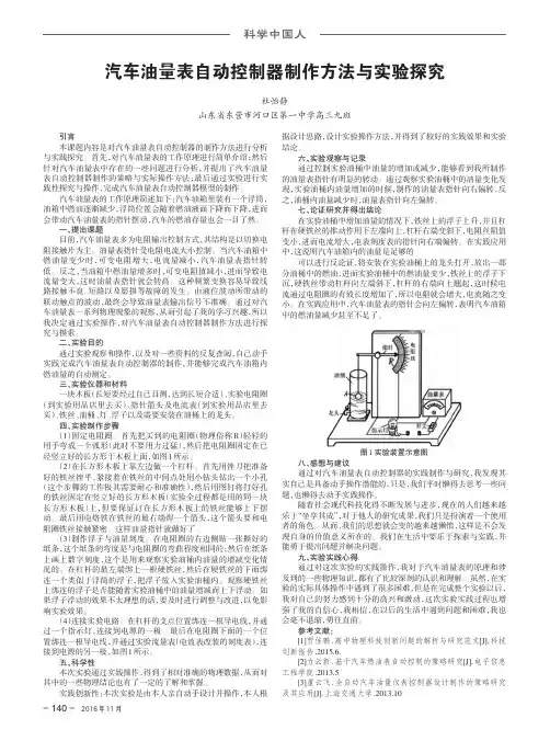 汽车油量表自动控制器制作方法与实验探究