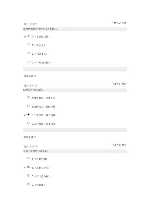 2019中国美术赏析作业与在线测试答案
