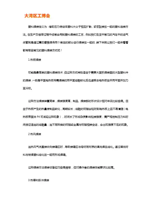 最简单有效的塑料焊接方法【干货技巧】