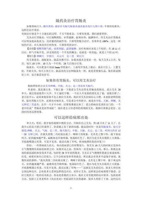 隔药灸治疗肠炎