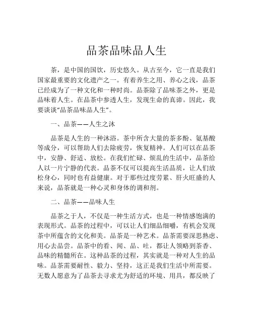 品茶品味品人生