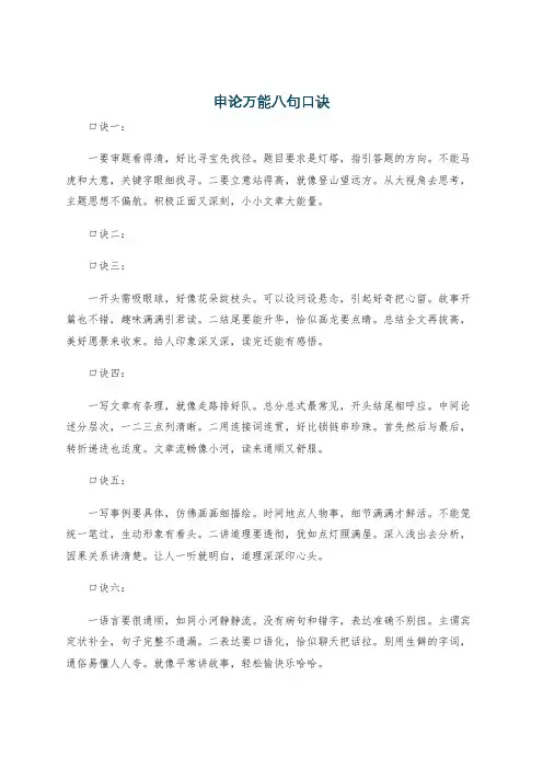 申论万能八句口诀