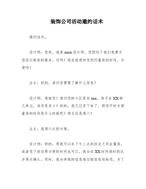 装饰公司活动邀约话术