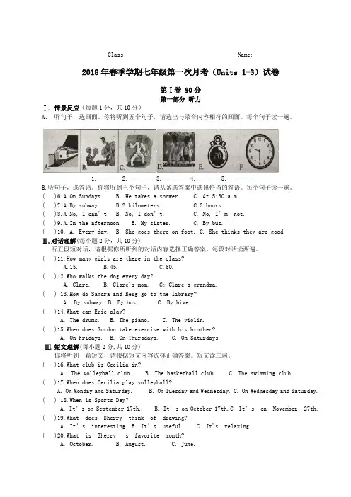 新目标七年级下册月考试卷(一)Units1-3