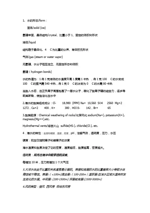大洋海水的化学和物理特征