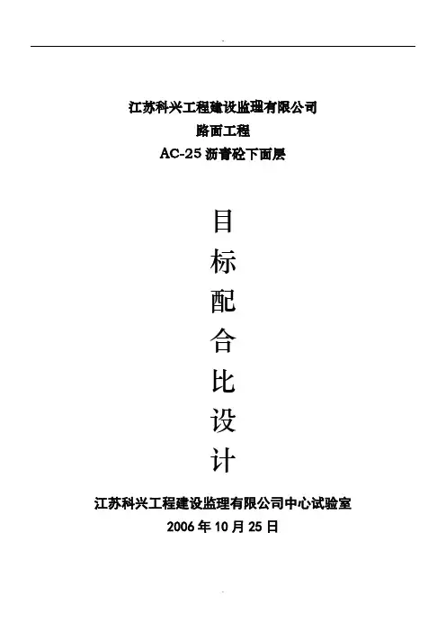 目标配合比设计(改)