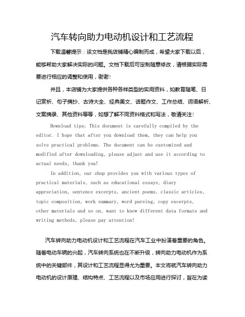 汽车转向助力电动机设计和工艺流程