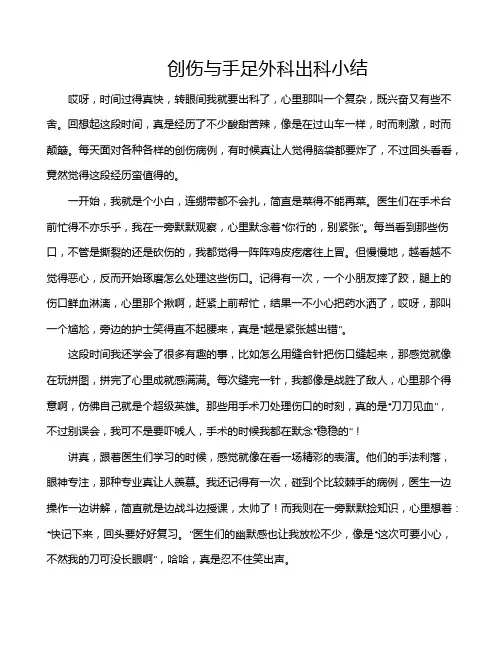 创伤与手足外科出科小结